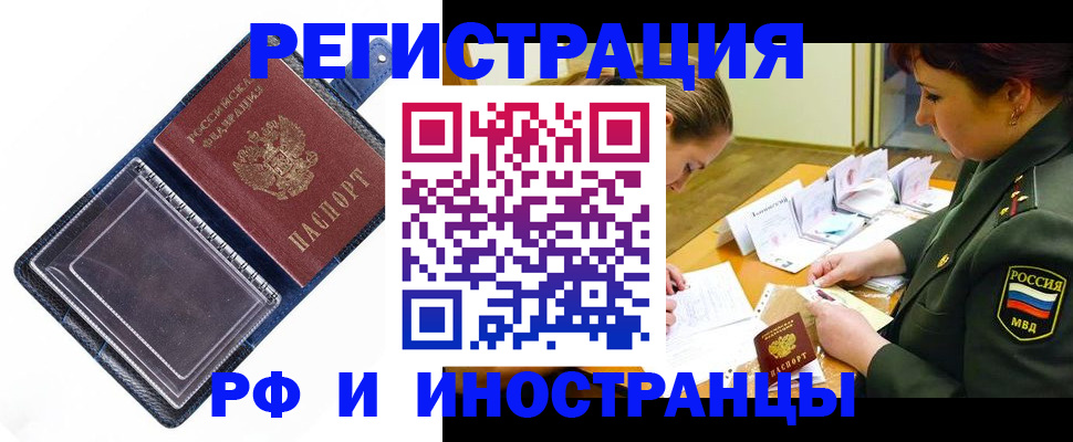 временная регистрация в Чегеме