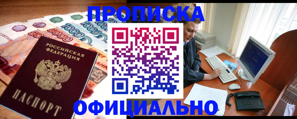 временная регистрация адрес в Чегеме